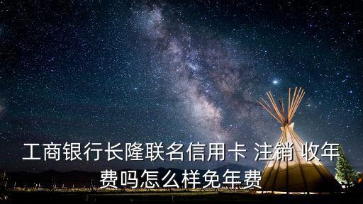 長隆聯(lián)名信用卡怎么樣，工行長隆聯(lián)盟卡好不好