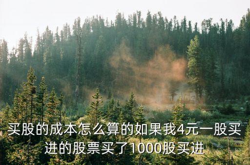 股票保本怎么分成，股票帳戶中成本價保本價怎么計算的