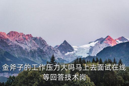 金斧子 怎么樣，佩戴金斧子涵義