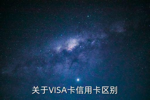 怎么看visa卡是不是，Visacard是什么銀行卡