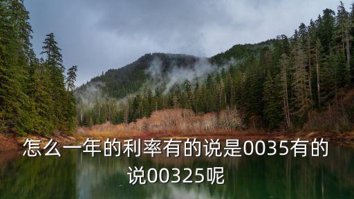 年利率是035用英文怎么說，銀行活期存款的利率035怎么讀