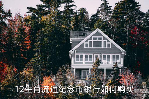杭州聯(lián)合銀行怎么購買紀(jì)念幣，銀行買紀(jì)念幣怎么買