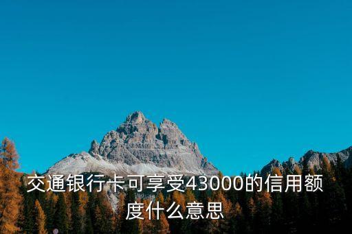 交行好享貸怎么查詢，查詢交通銀行信用卡好享貸欠款賬單的方法