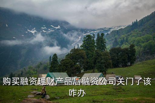 海河金融倒閉怎么賠償，銀行出現(xiàn)經(jīng)營倒閉風險怎么賠償
