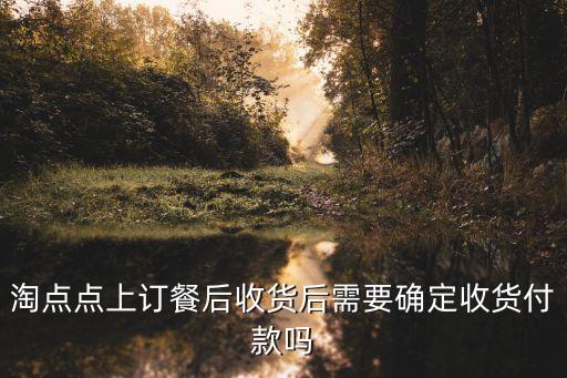 淘點點怎么確認(rèn)收貨，淘點點貨送去了 買家不點確認(rèn)收貨怎么辦