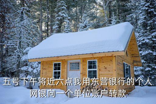 東營銀行的穩(wěn)嬴利怎么，東營存款利率那么高靠譜嗎