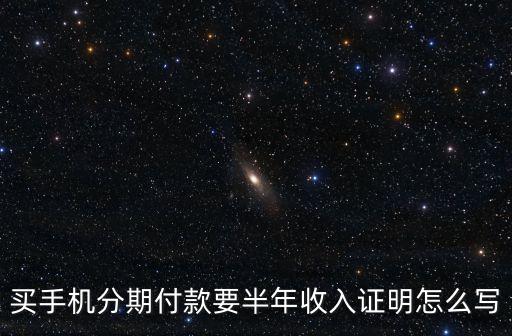 手機(jī)貸工作信息怎么填，申請(qǐng)手機(jī)貸需要哪些資料啊