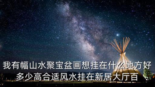 山水聚寶收益怎么樣，渤海銀行理財(cái)產(chǎn)品有哪些 收益怎么樣