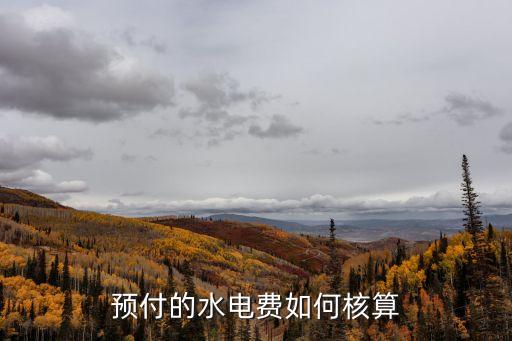 支付電費(fèi)怎么算，超過的部分按每千瓦時(shí)06元收費(fèi)小明家2月份付電費(fèi)602元用電