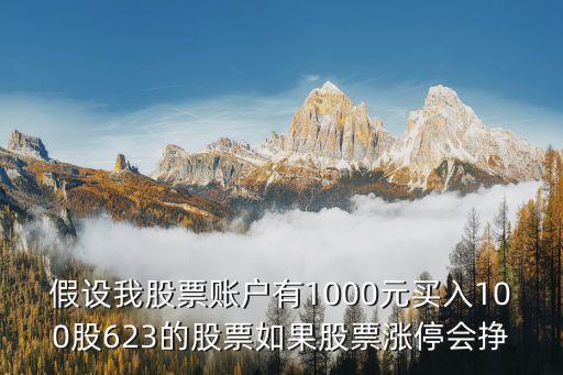 股票漲停收益怎么算，我買了10000元股票連續(xù)20個(gè)漲停后是多少元