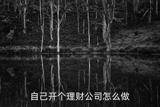 理財(cái)行業(yè)怎么做，如何進(jìn)入存款理財(cái)行業(yè)