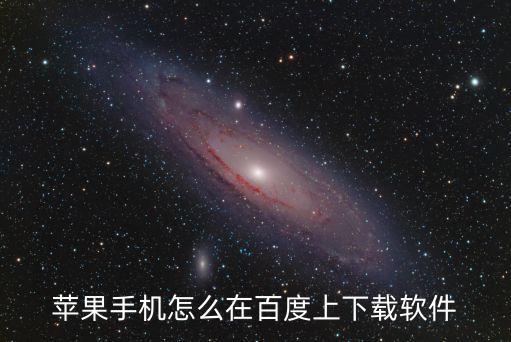 百富網(wǎng)怎么樣，百度網(wǎng)盤如何綁定銀行卡