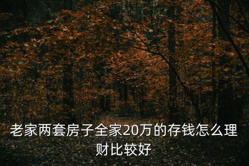 老房子無財怎么辦，請教一下有人說我家房子財位在廁所要常常破財這樣的房子可以