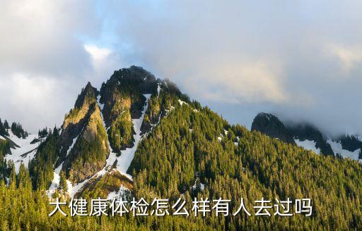 89大健康怎么樣，89的服務(wù)怎么不好啊