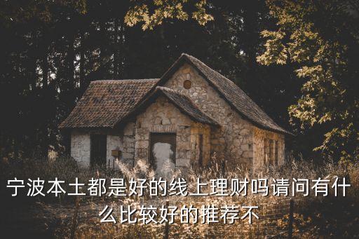 寧波日融財(cái)富怎么樣，寧波投資管理公司哪個(gè)好