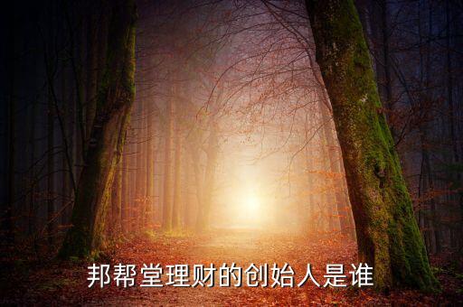 理財怎么會有創(chuàng)始人，考拉理財是什么人創(chuàng)始的有什么資質(zhì)