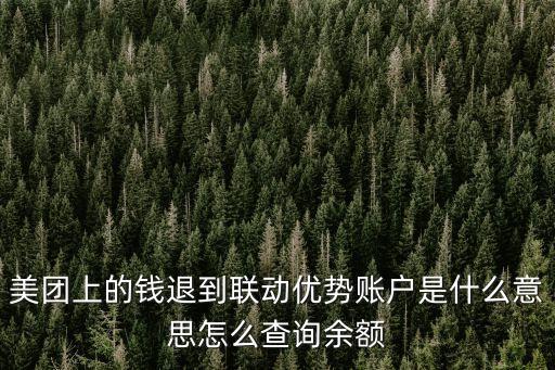 怎么登錄聯(lián)動優(yōu)勢賬戶，怎么使用聯(lián)動優(yōu)勢科技怎么充值話費之類的有更便宜嗎