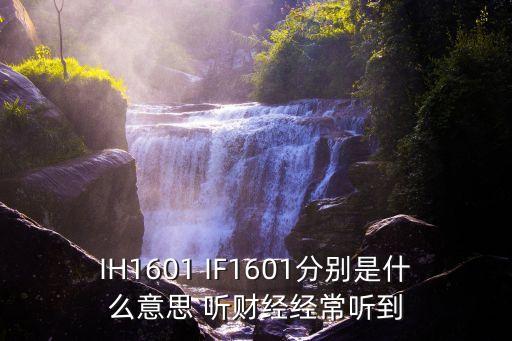 滬深300期貨if1601怎么停了，奇怪股指期貨怎么三點(diǎn)鐘也停止交易了有誰(shuí)知道