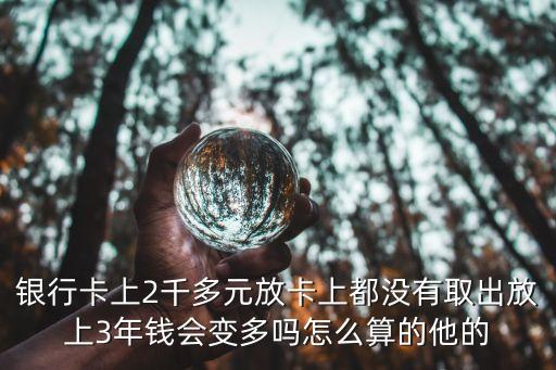 季日均存款怎么算，銀行存款日均怎么算