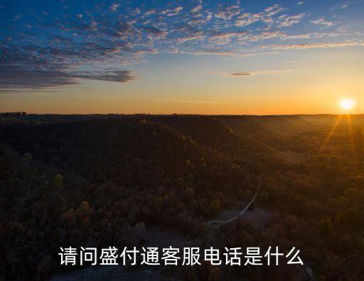 盛付通怎么用，00316用英語怎么念