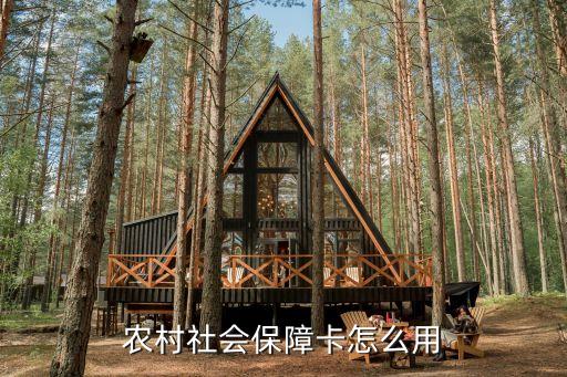 農(nóng)村孩子辦社?？ㄔ趺从?，農(nóng)民社?？ㄔ趺从?/></a></span><span id=