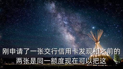 同額度卡怎么銷卡，同一銀行的兩張信用卡如何銷其中的一張卡并轉(zhuǎn)積分到剩下的卡上