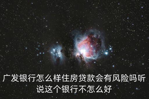 常熟廣發(fā)銀行怎么樣，廣發(fā)銀行 翠微路支行怎么樣