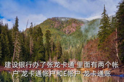 建行e賬戶怎么轉(zhuǎn)入，建行網(wǎng)銀不能往綁定的E賬戶里轉(zhuǎn)錢嗎