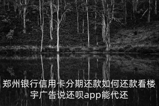 還唄怎么代還，還唄使用什么方式替信用卡代還的
