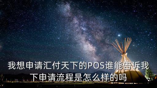 匯付天下怎么貸款，個(gè)人可以申請匯付天下理財(cái)