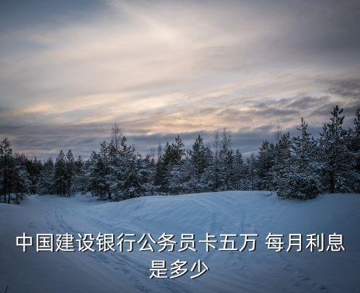 公務(wù)卡存款利息怎么算，工行公務(wù)卡的利息怎么算