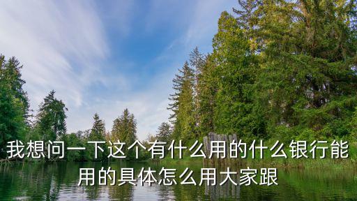 東航金卡 怎么用，東方航空銀聯(lián)金卡交行