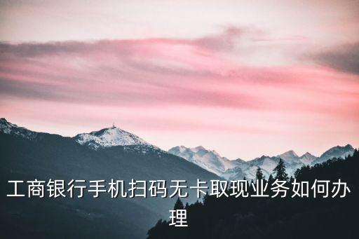 工銀e校園怎么套現(xiàn)，工銀e校園的親情匯怎么用
