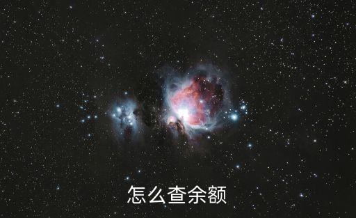 掌上生活怎么查余額，手機銀行查賬怎么查