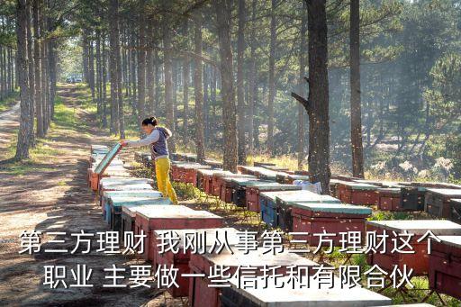 三方理財(cái)怎么做，如何開個(gè)個(gè)人的第三方理財(cái)工作室