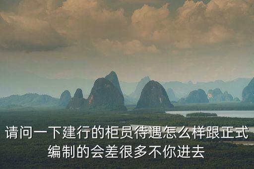 廈門建行工作怎么樣，我是工科應(yīng)屆畢業(yè)生收到廈門建發(fā)和廈門建行的offer有沒有知情的