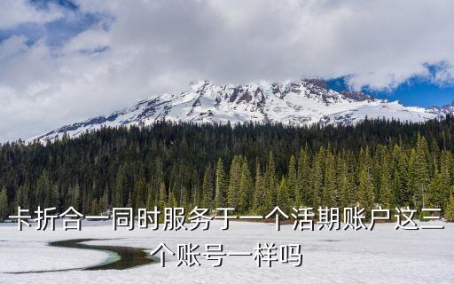 卡折合一錢怎么不一樣，銀行卡的錢跟存折不一致是怎么回事
