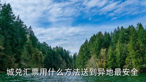 寄承兌怎么寄最安全，郵寄承兌EMS和順豐那個更安全