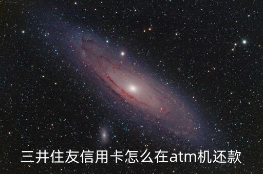 日本信用卡 怎么還錢，日本樂(lè)天信用卡在哪種atm機(jī)上可以還錢