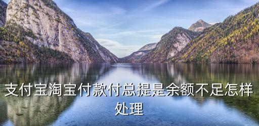 什么是總用余額不足怎么辦，錢總不夠用怎么辦