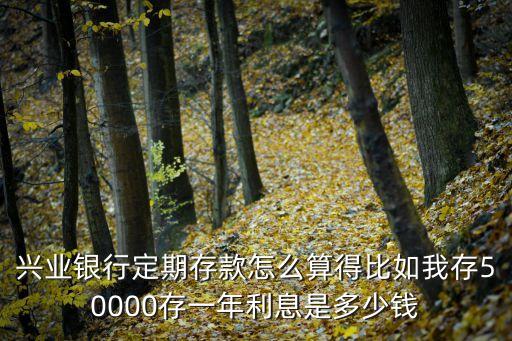 興業(yè)年年利怎么樣，到6月12日興業(yè)年年利一年期定開債基金開盤足足四個(gè)月今日凈值是多