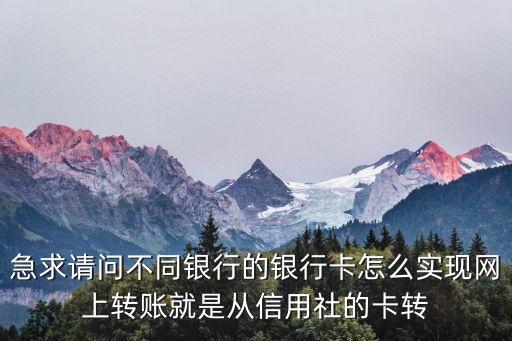 20個(gè)銀行卡號(hào)怎么轉(zhuǎn)賬，不同的銀行帳號(hào)是否可以轉(zhuǎn)帳可以又怎么轉(zhuǎn)