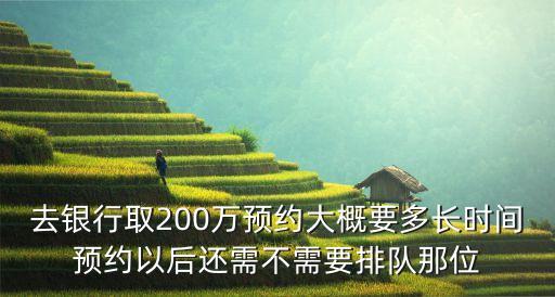 存到銀行200多萬怎么取，當(dāng)事人在銀行存了200萬五年的定期當(dāng)事人現(xiàn)已經(jīng)過世配偶如何取