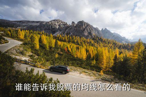 24日均線怎么看，股市里的二十四曰均線怎么找請教老師