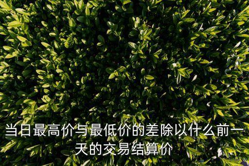 日波動幅度怎么算，請教海龜交易法則中真實波動幅度MAXHLHPDCPDCL