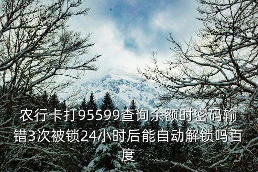 打電話查銀行卡密碼鎖住了怎么辦，銀行卡電話銀行密碼被鎖定怎么解除