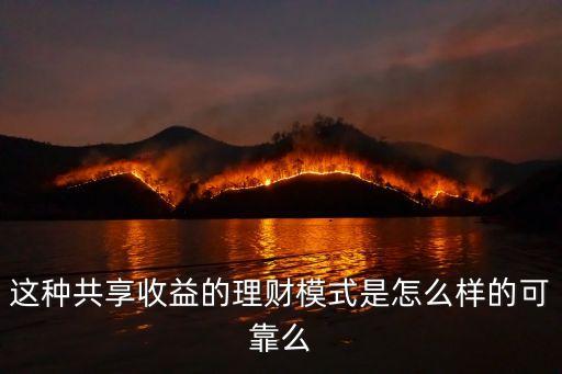一起富怎么樣，自己富不算啥能帶領大家一起富才叫能耐如何評價并闡述理由