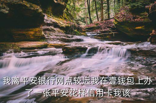 平安花漾卡怎么激活卡片，手機怎么激活花漾卡