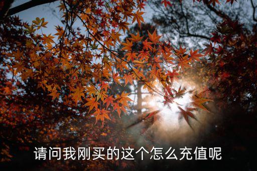 美易理財(cái)充值怎么充值，如何充值