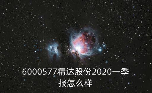 精融匯精達怎么樣，有誰在精融匯投過怎么樣